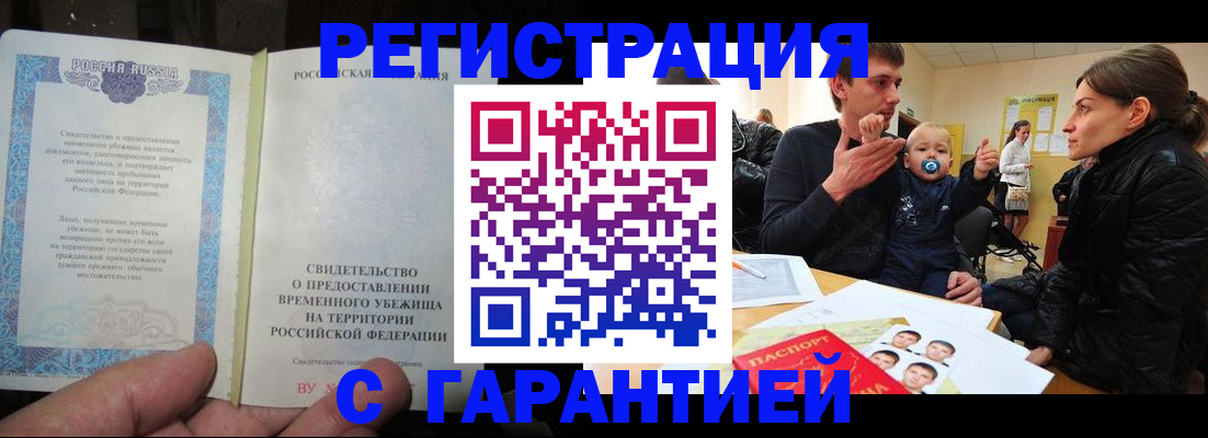 временная регистрация в Соль-Илецке