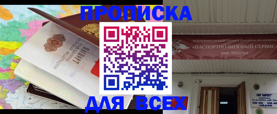 прописка штамп в Соль-Илецке